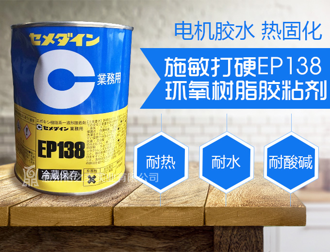 施敏打硬EP-138金屬、陶瓷器膠水