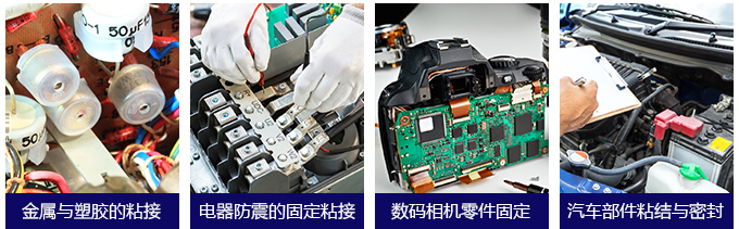 卡夫特K-5808T 電器、音響等零件之絕緣、防塵、防震的固定粘接